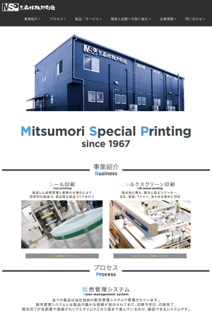 有限会社三森特殊印刷社